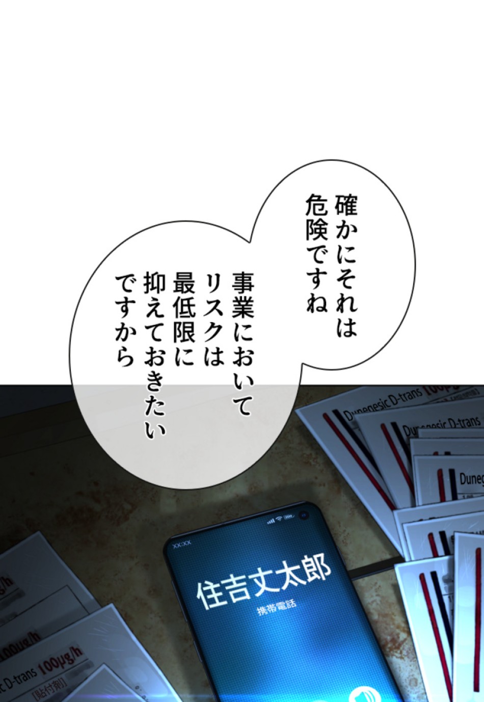 喧嘩独学 第147話 - Page 44