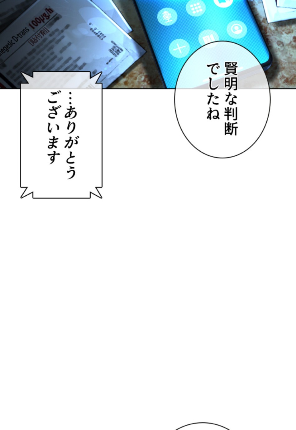 喧嘩独学 第147話 - Page 45