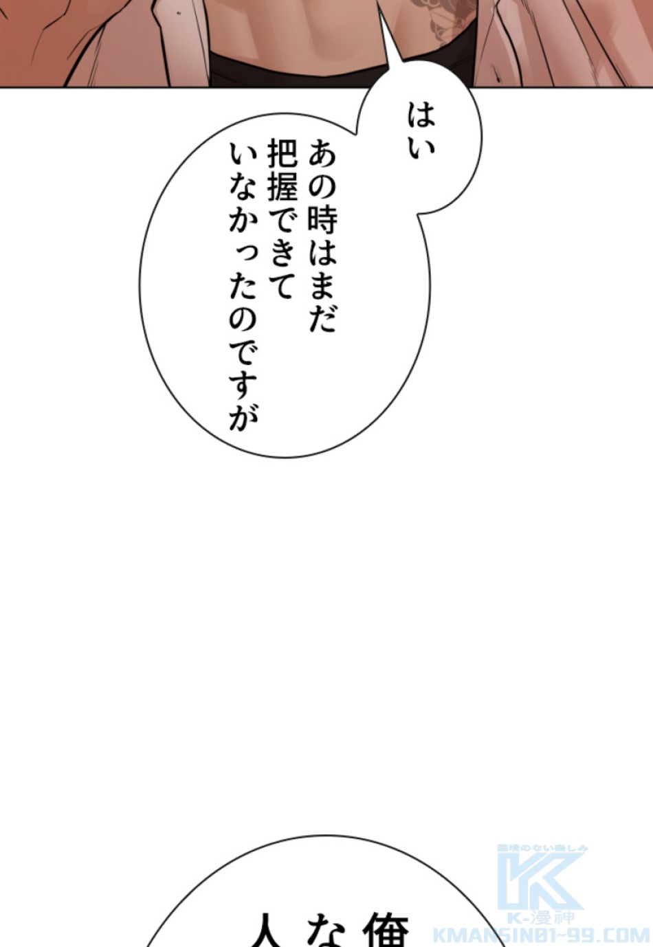 喧嘩独学 第147話 - Page 49