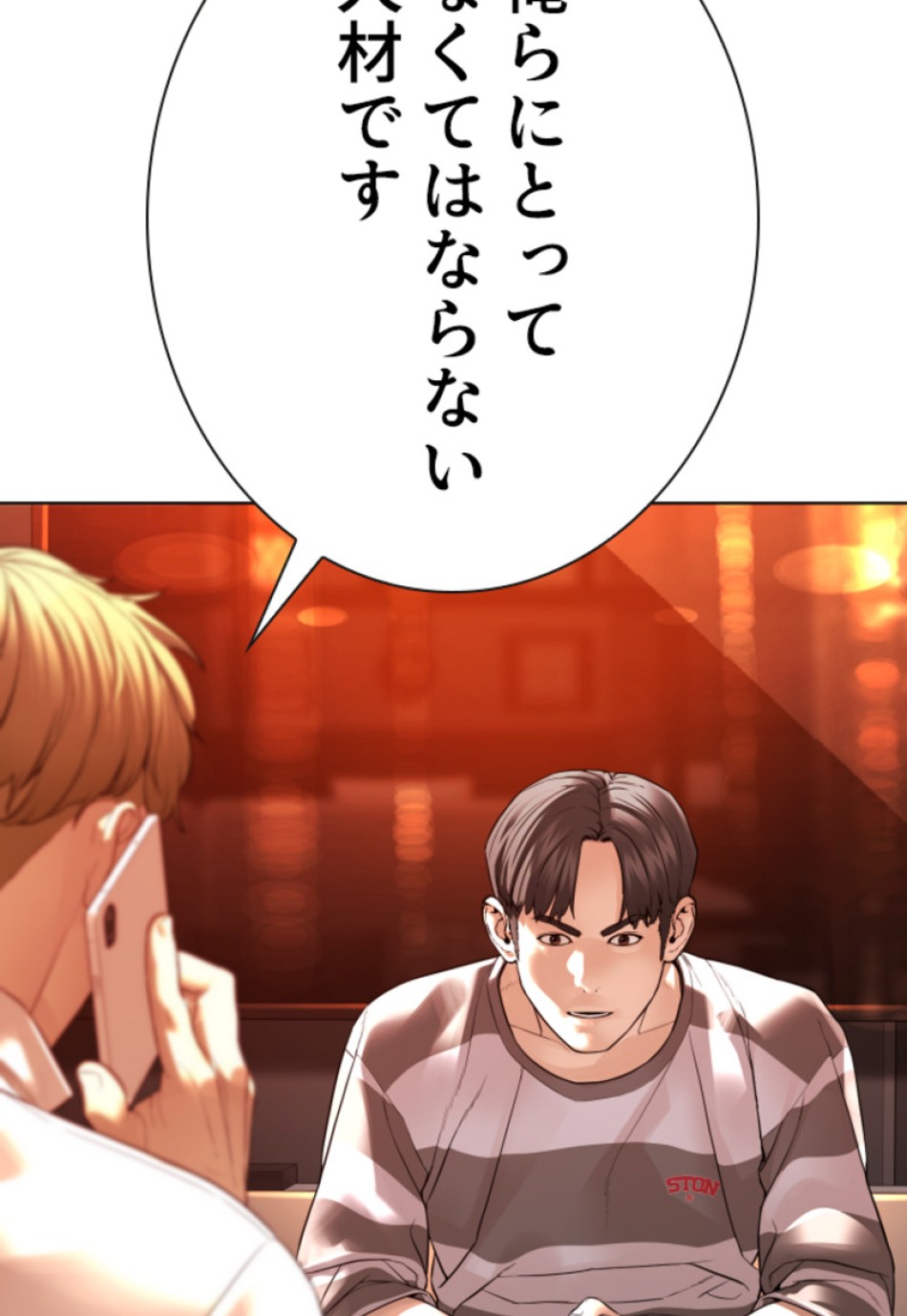喧嘩独学 第147話 - Page 50