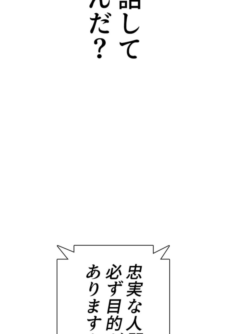喧嘩独学 第147話 - Page 57