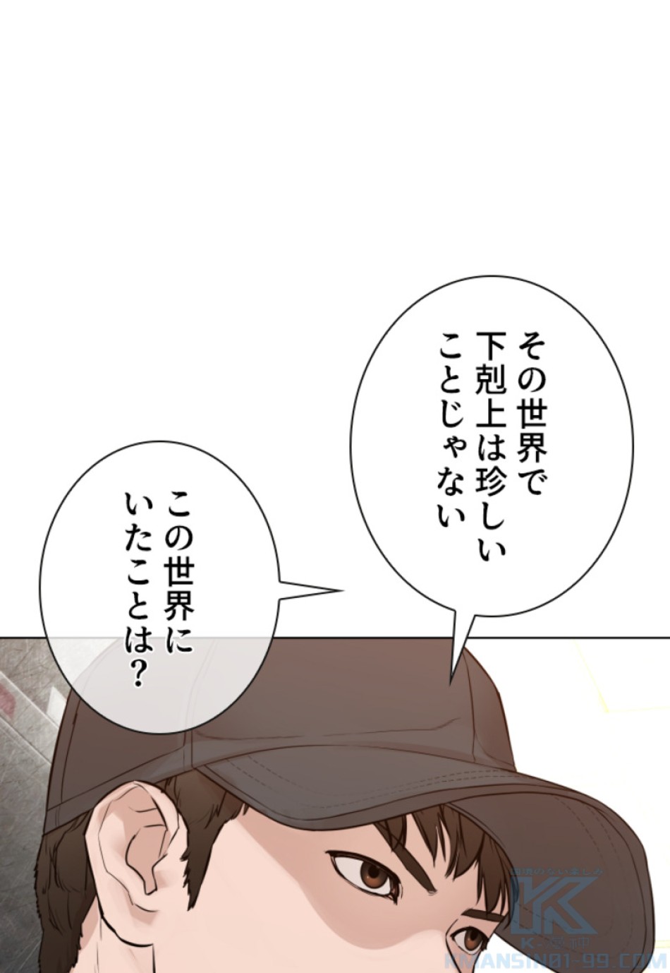 喧嘩独学 第147話 - Page 67
