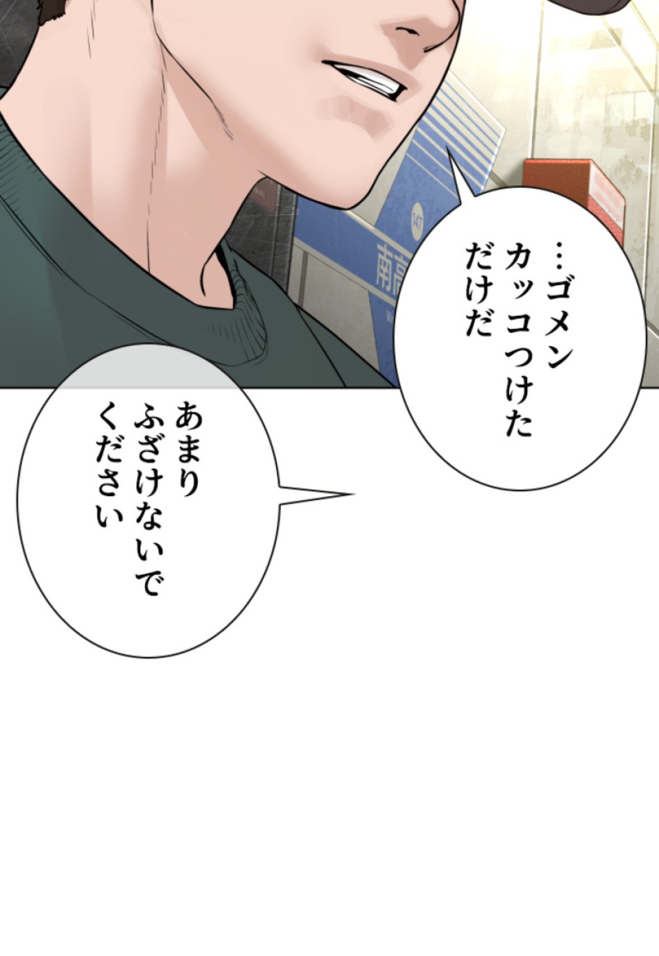 喧嘩独学 第147話 - Page 68