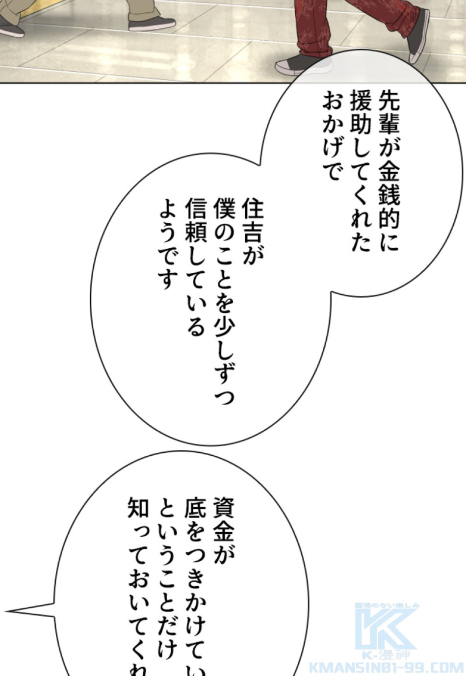 喧嘩独学 第147話 - Page 70