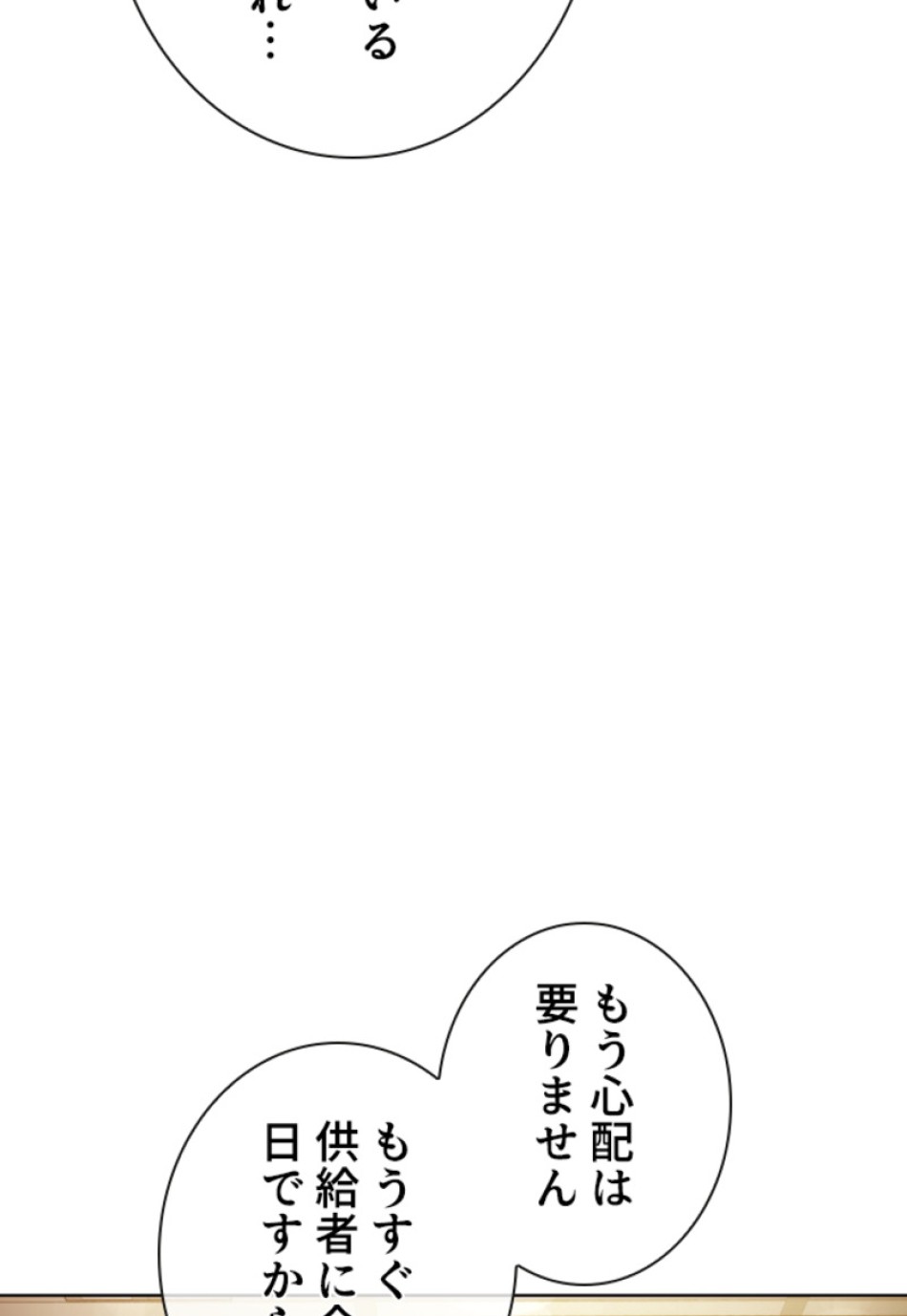 喧嘩独学 第147話 - Page 71