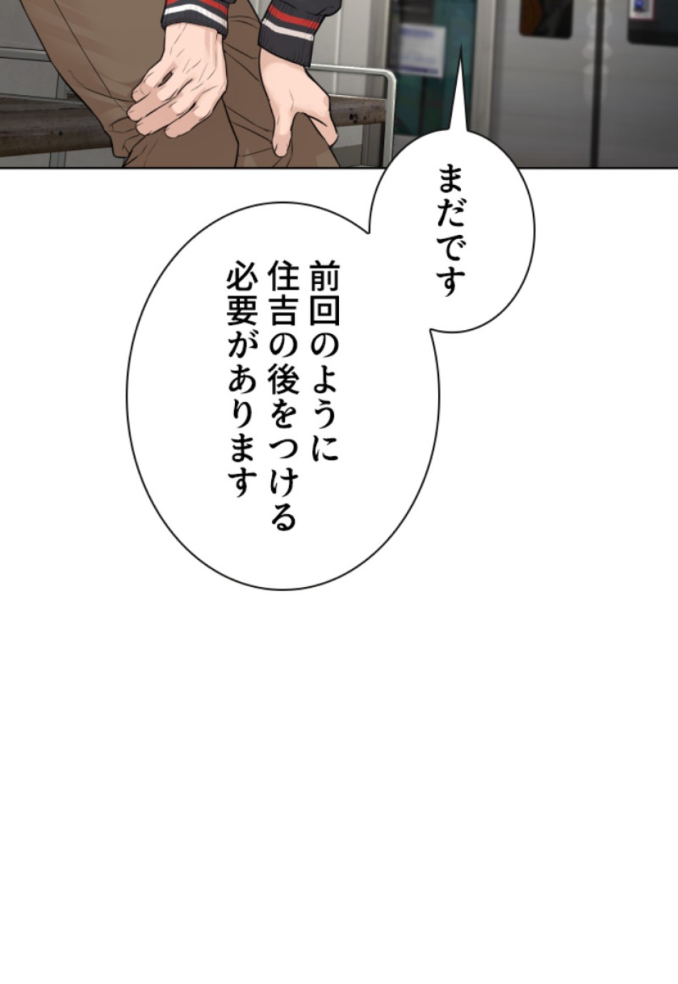 喧嘩独学 第147話 - Page 75