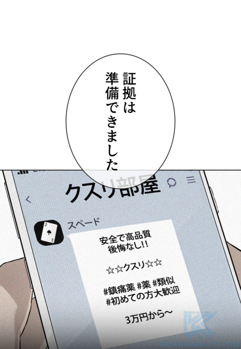 喧嘩独学 第147話 - Page 76