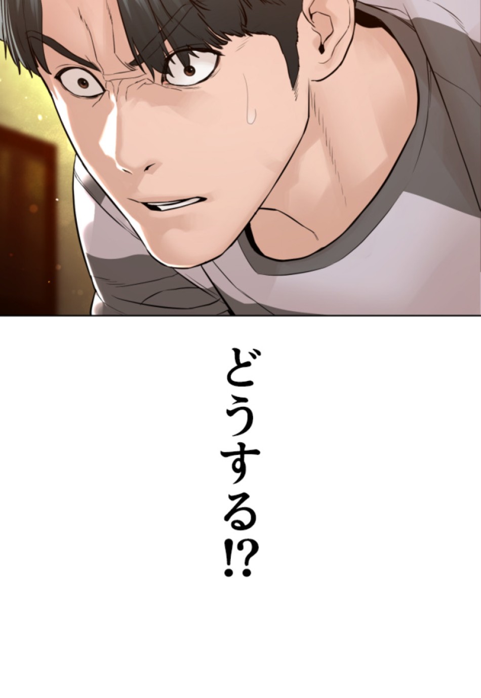 喧嘩独学 第147話 - Page 8
