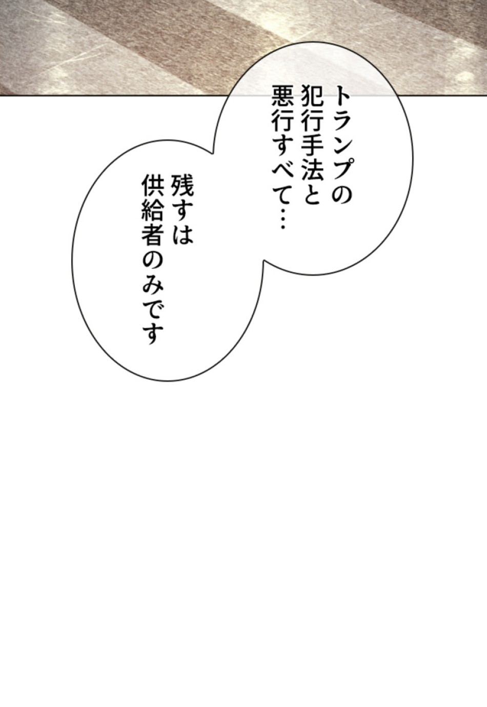 喧嘩独学 第147話 - Page 80