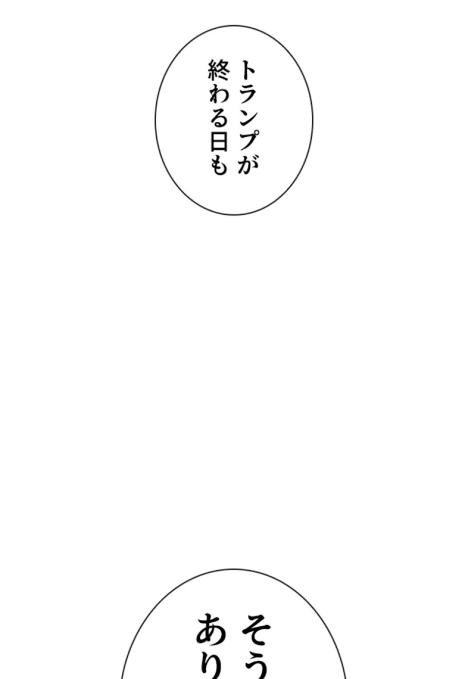 喧嘩独学 第147話 - Page 81