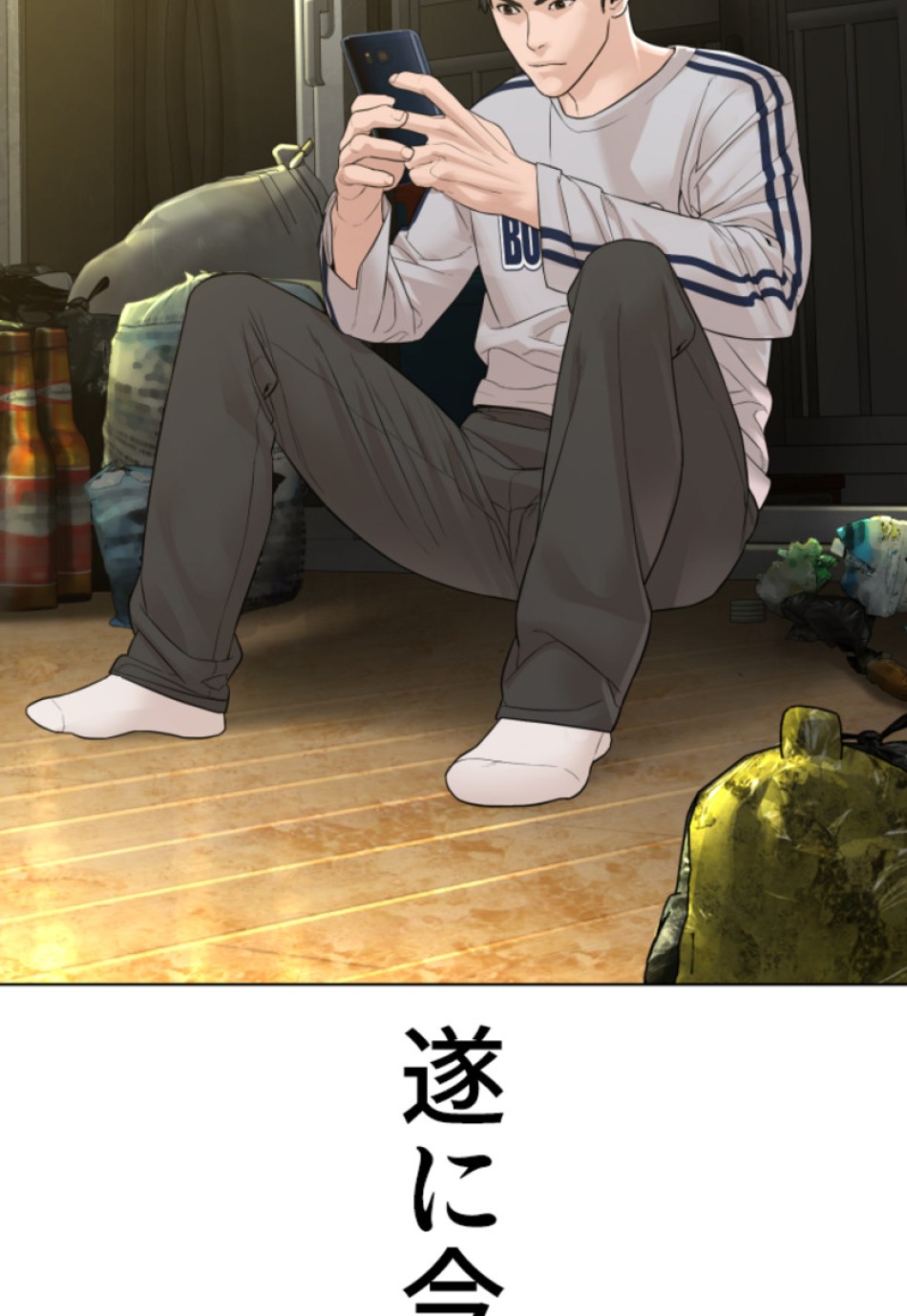 喧嘩独学 第147話 - Page 86