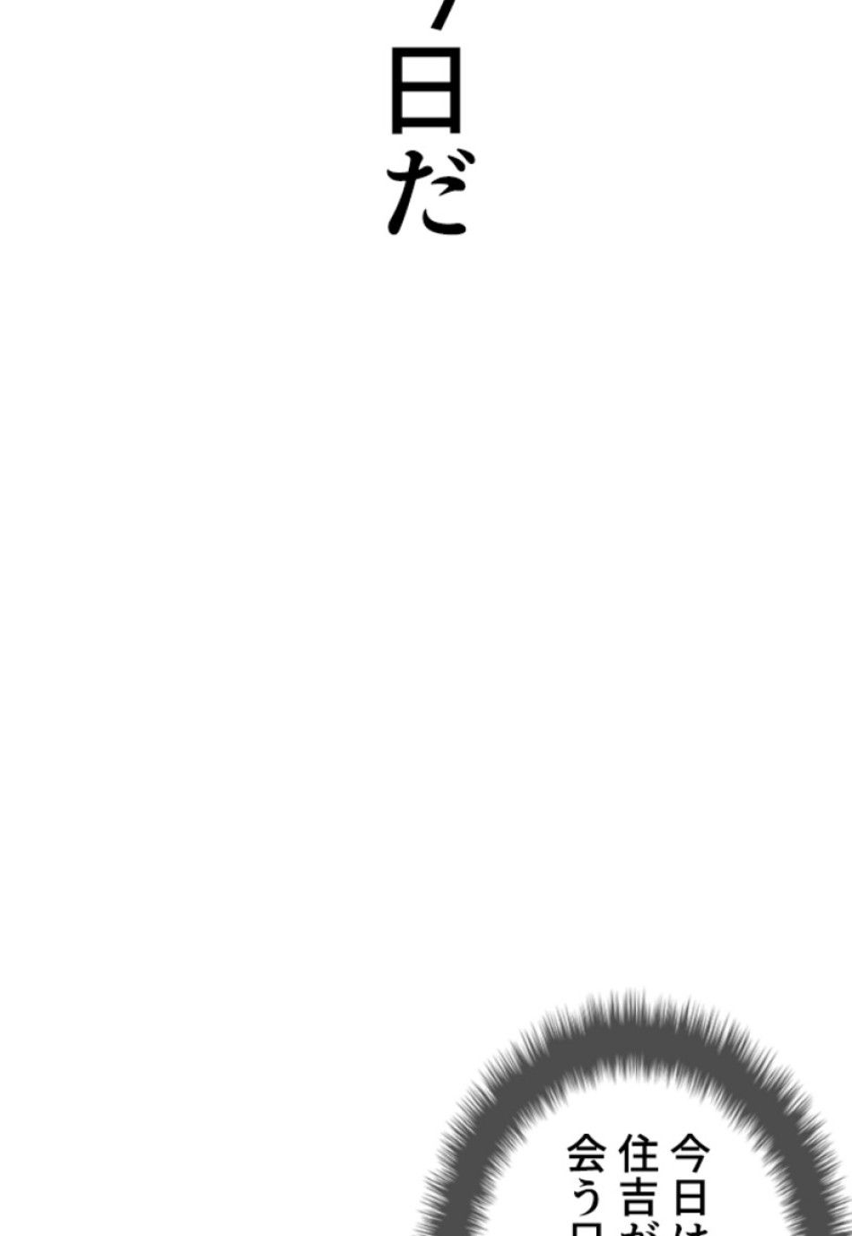 喧嘩独学 第147話 - Page 87