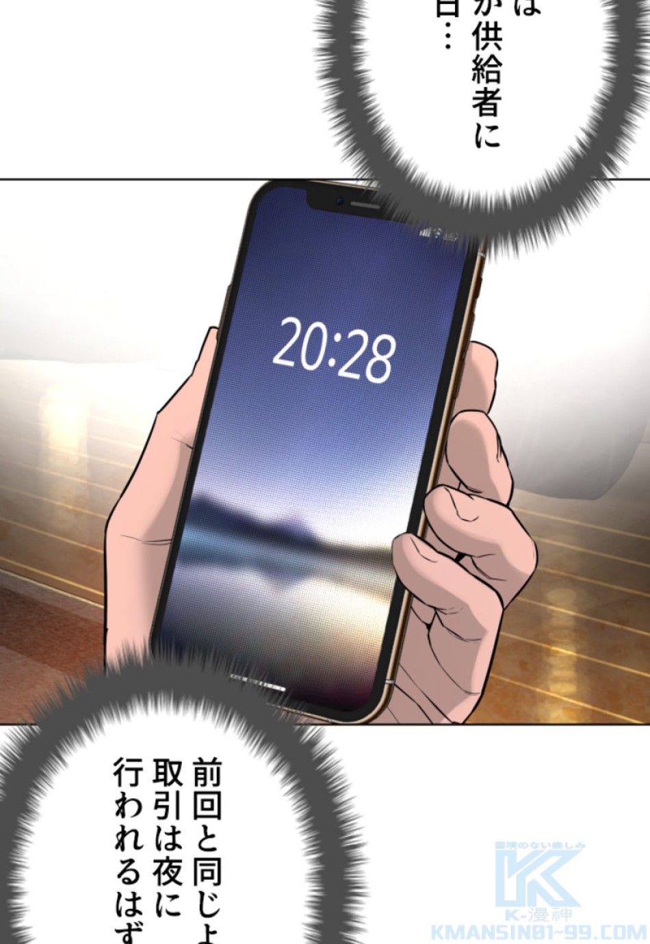 喧嘩独学 第147話 - Page 88