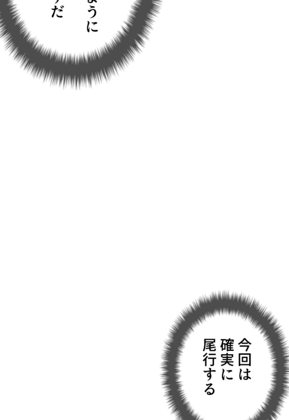喧嘩独学 第147話 - Page 89
