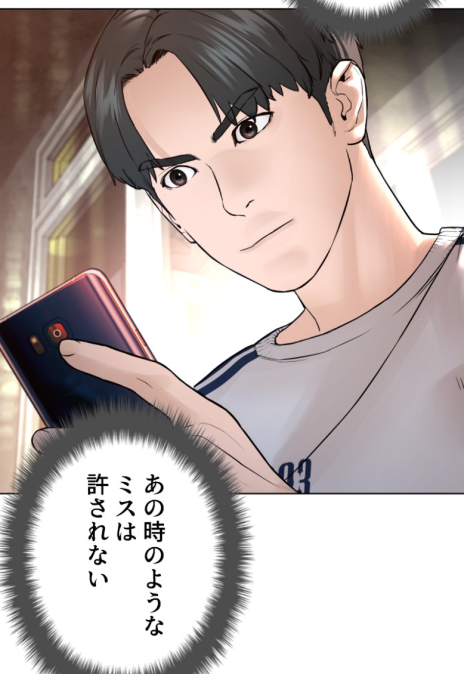 喧嘩独学 第147話 - Page 90