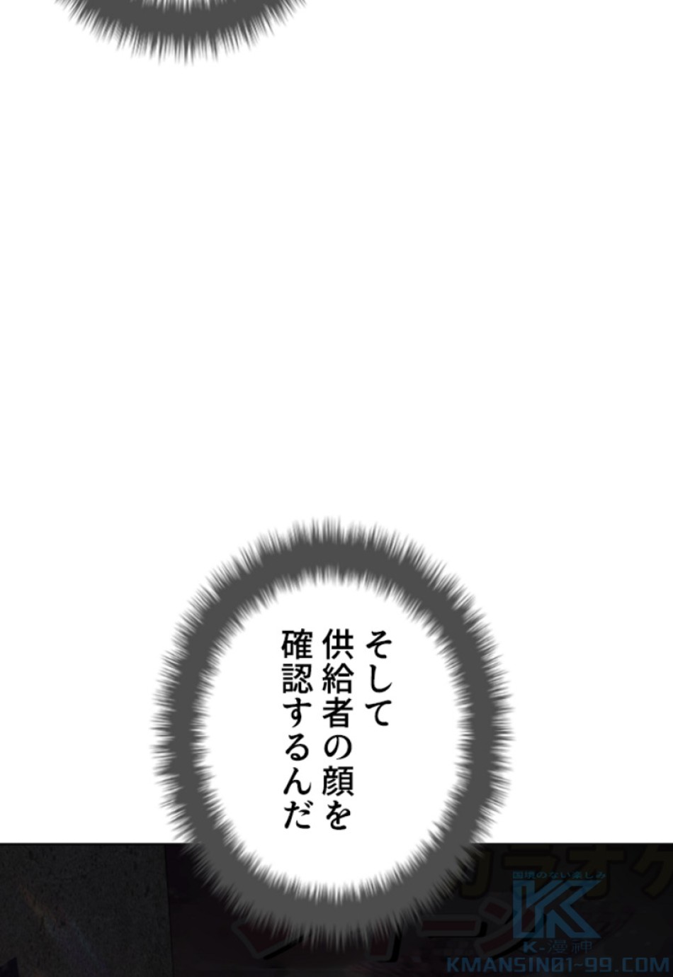 喧嘩独学 第147話 - Page 91