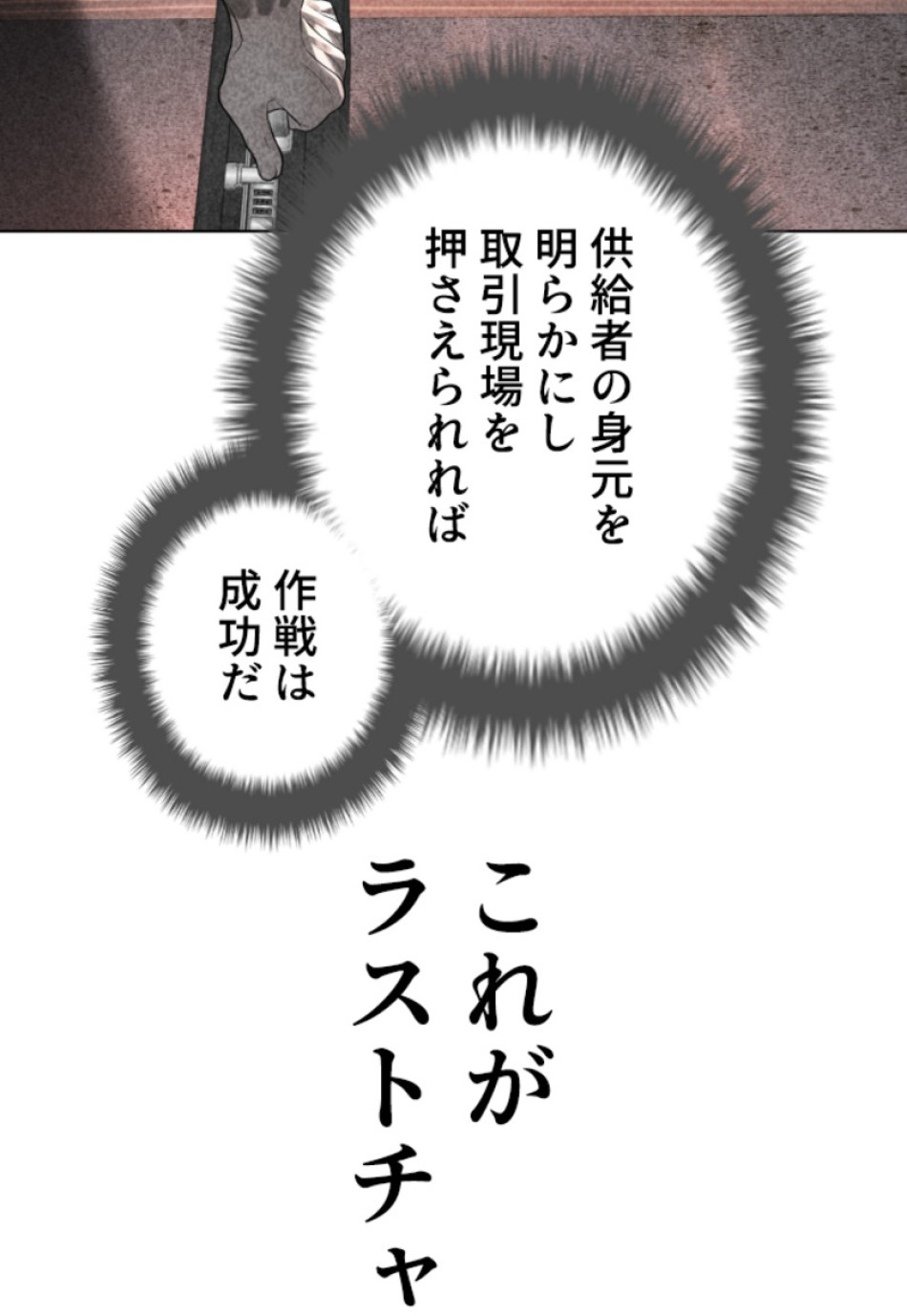 喧嘩独学 第147話 - Page 93