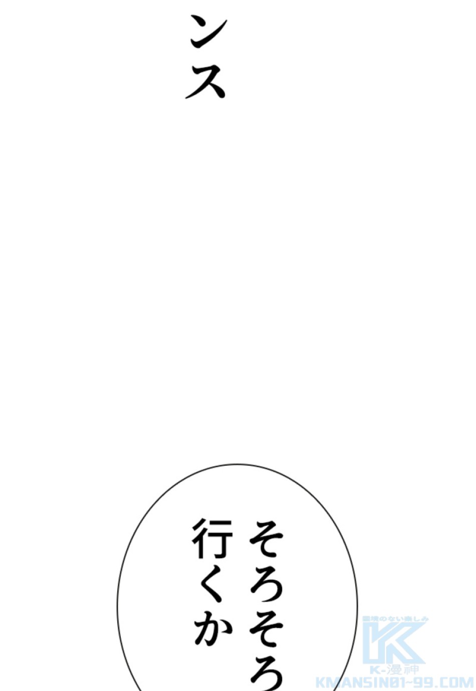 喧嘩独学 第147話 - Page 94