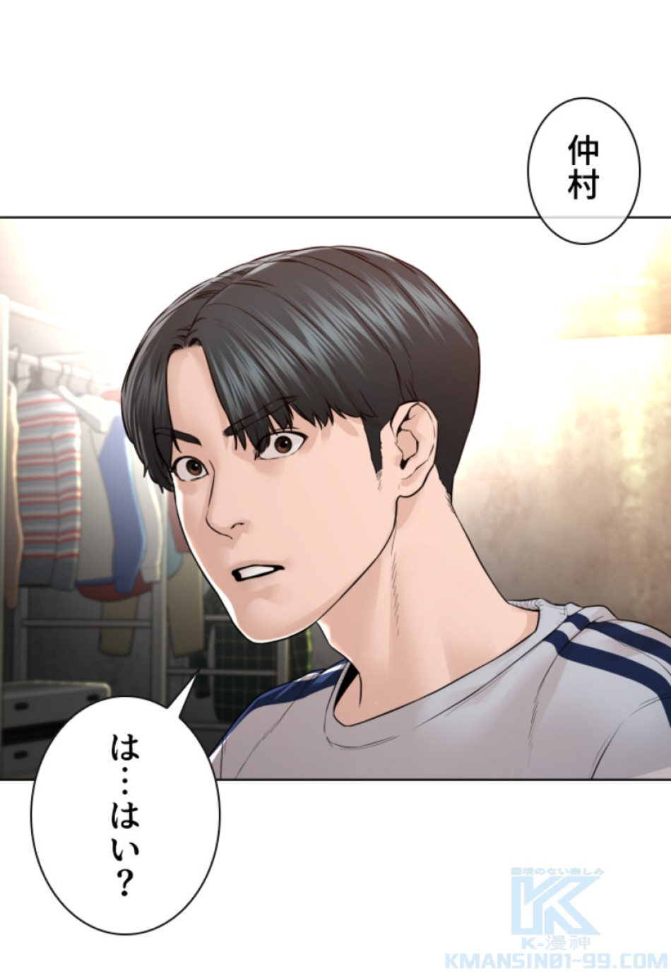 喧嘩独学 第147話 - Page 97