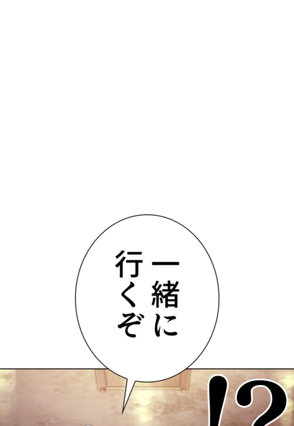 喧嘩独学 第147話 - Page 98