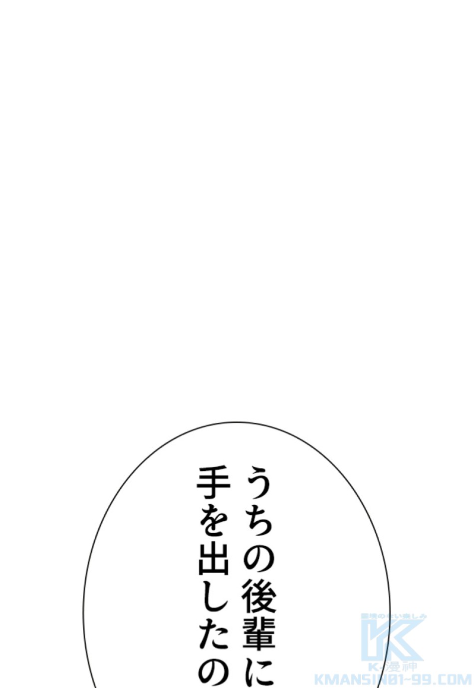 喧嘩独学 第148話 - Page 1