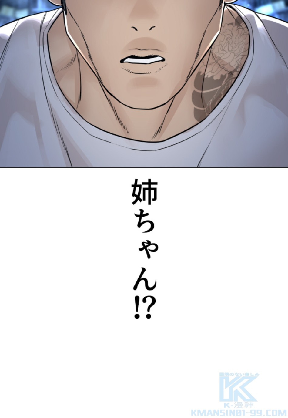 喧嘩独学 第148話 - Page 100