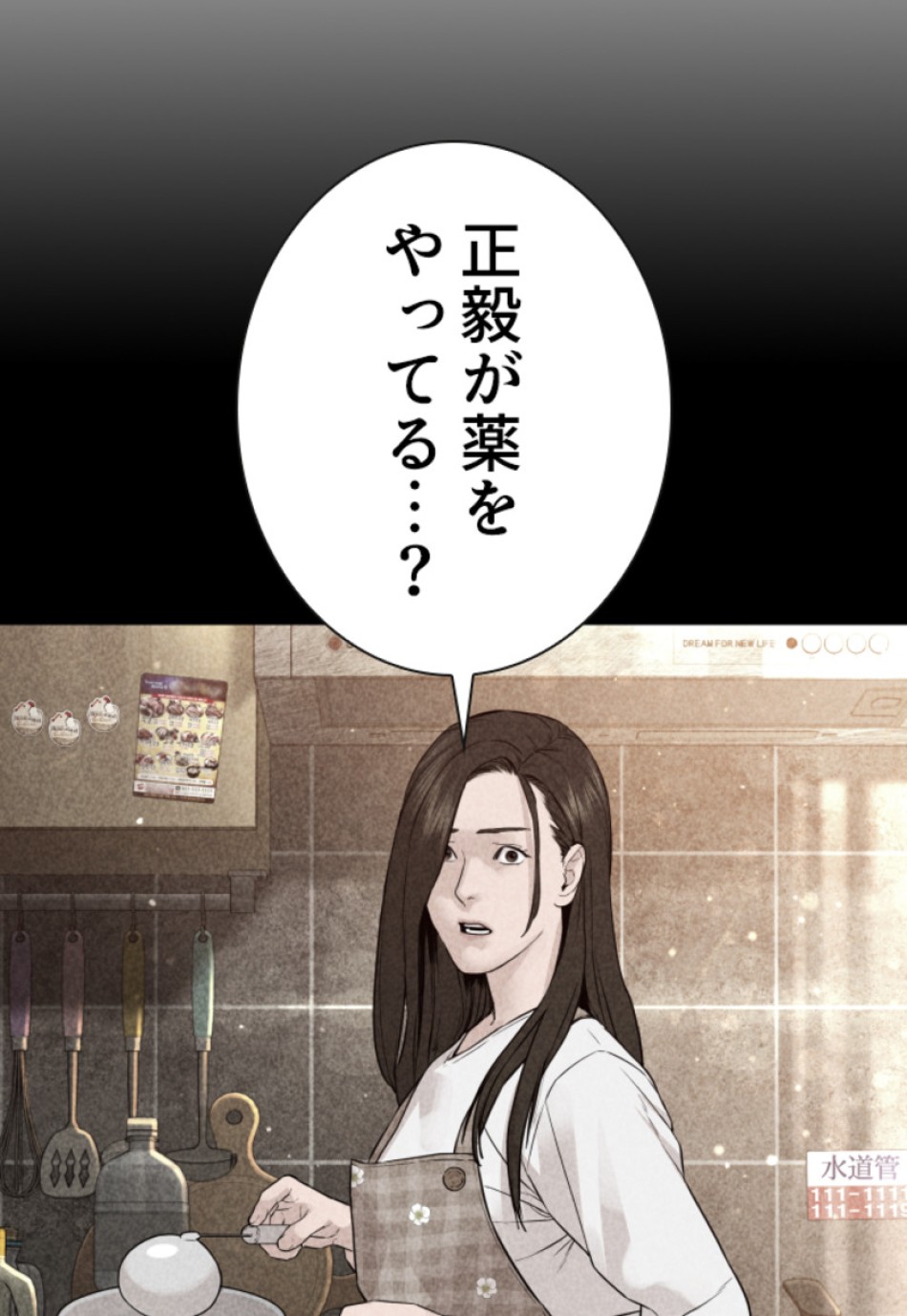 喧嘩独学 第148話 - Page 102