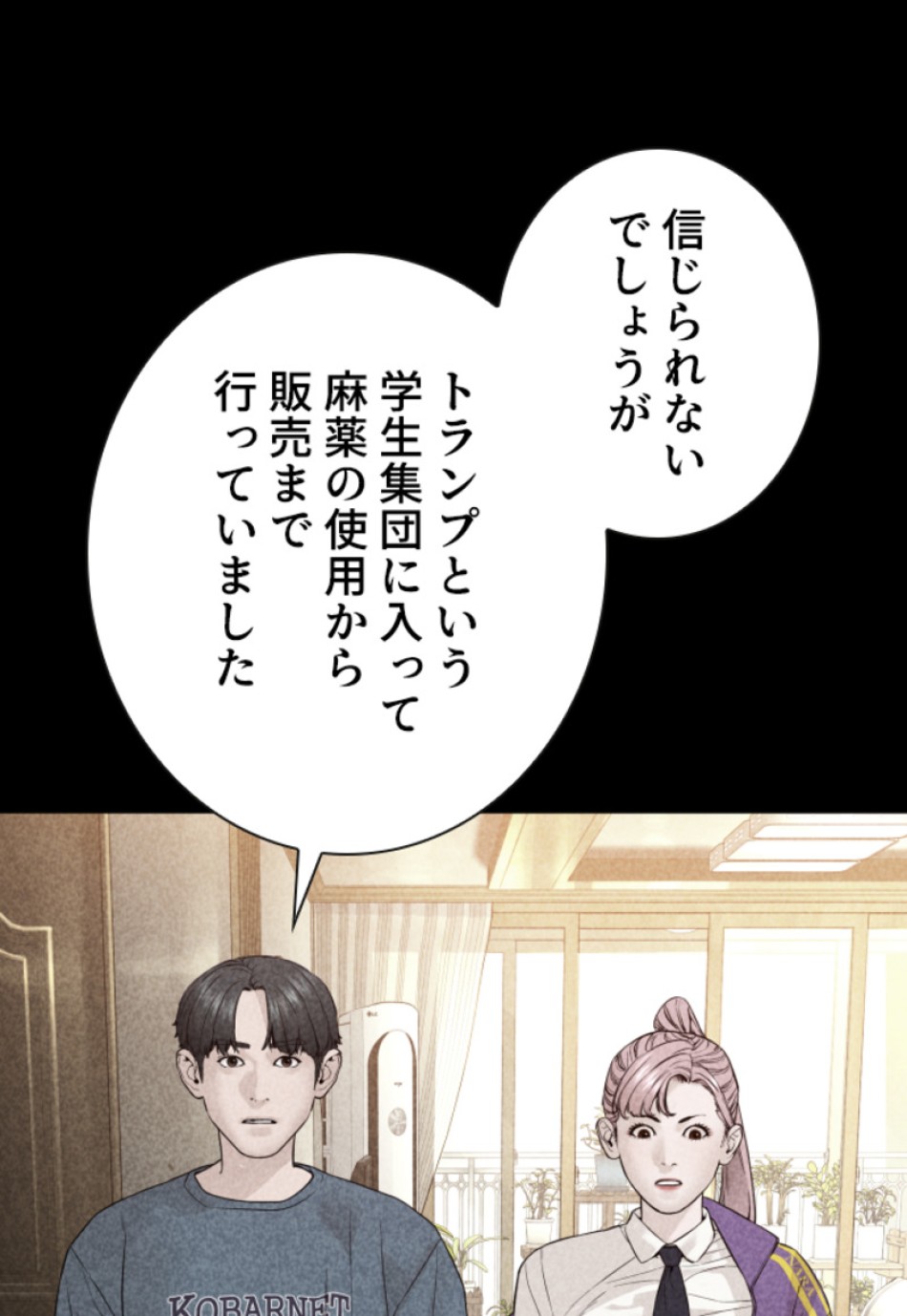 喧嘩独学 第148話 - Page 104