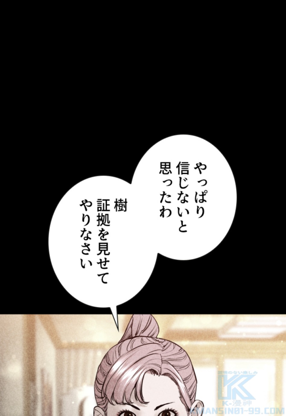 喧嘩独学 第148話 - Page 106