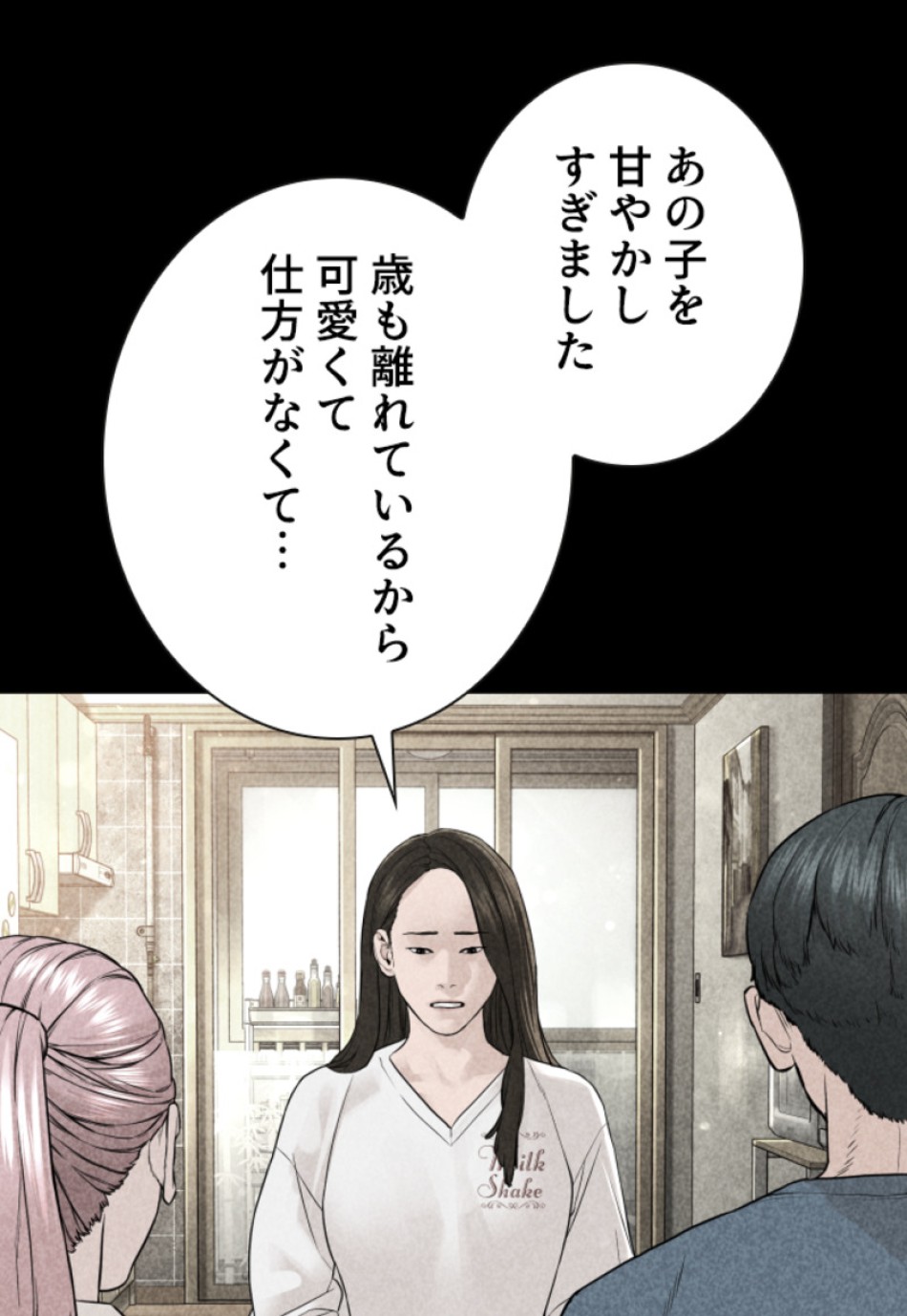 喧嘩独学 第148話 - Page 108