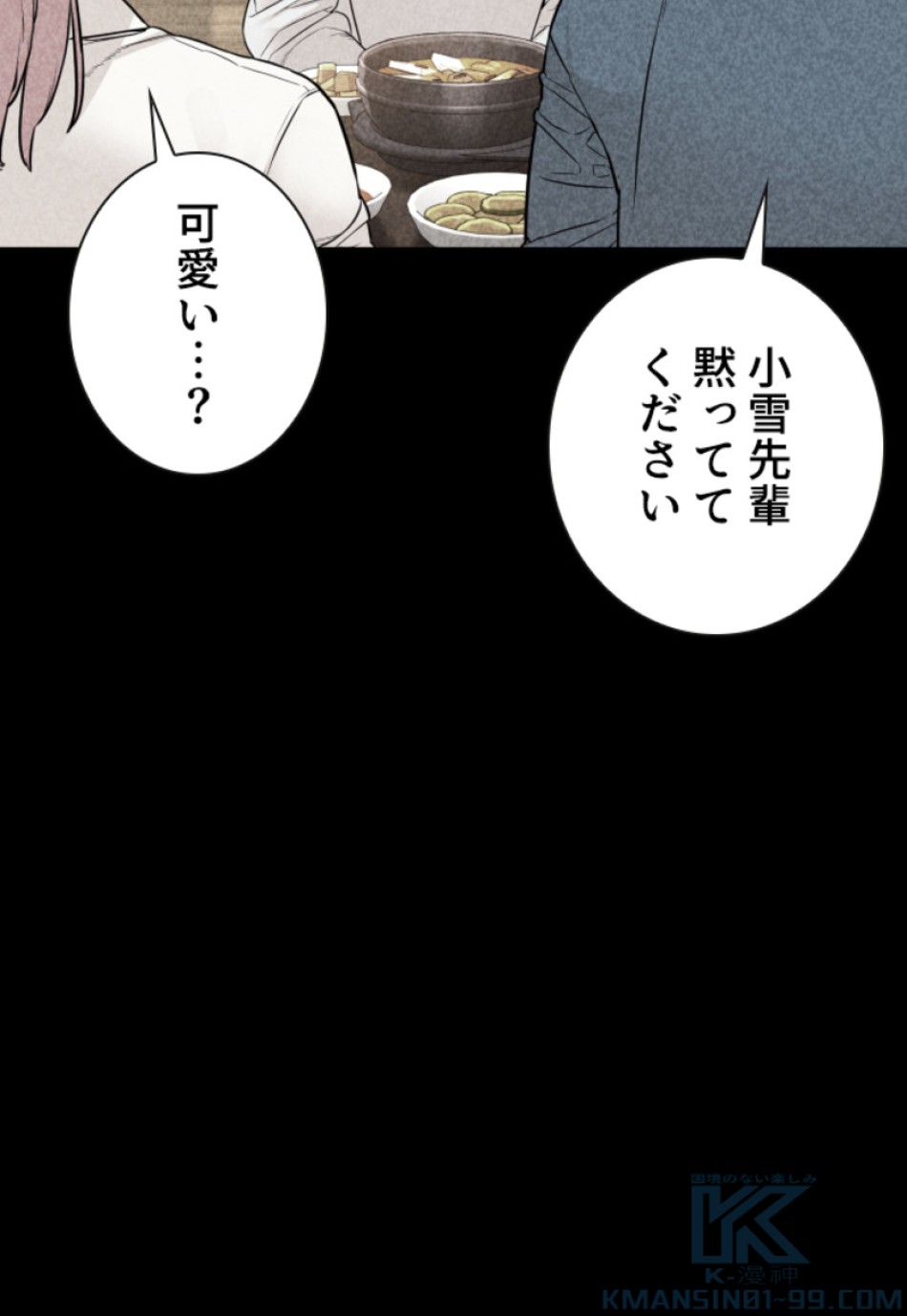 喧嘩独学 第148話 - Page 109