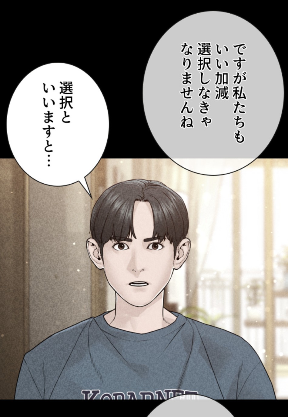 喧嘩独学 第148話 - Page 110