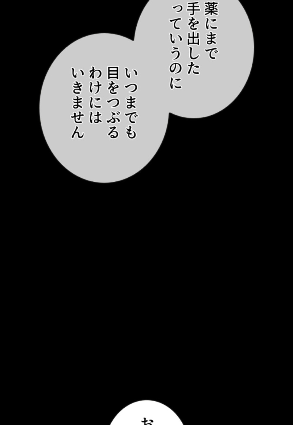 喧嘩独学 第148話 - Page 111