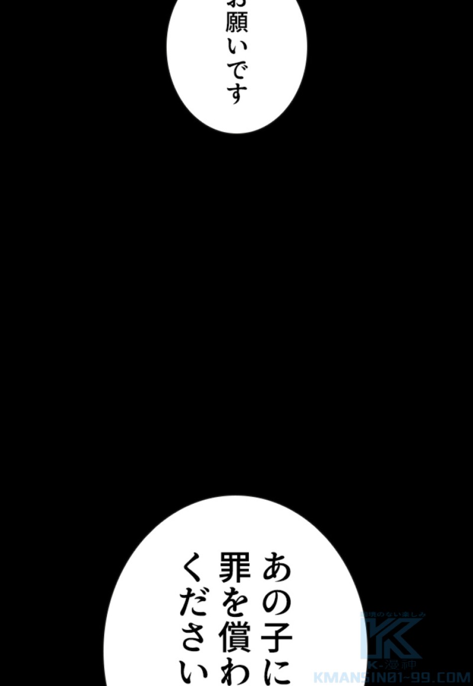 喧嘩独学 第148話 - Page 112