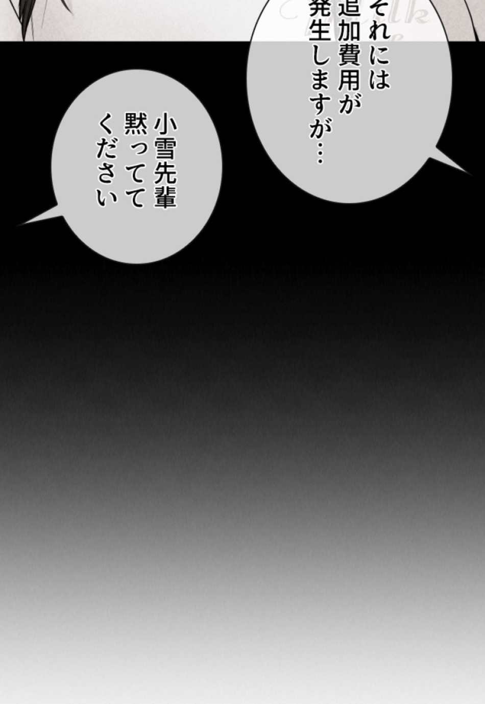 喧嘩独学 第148話 - Page 114