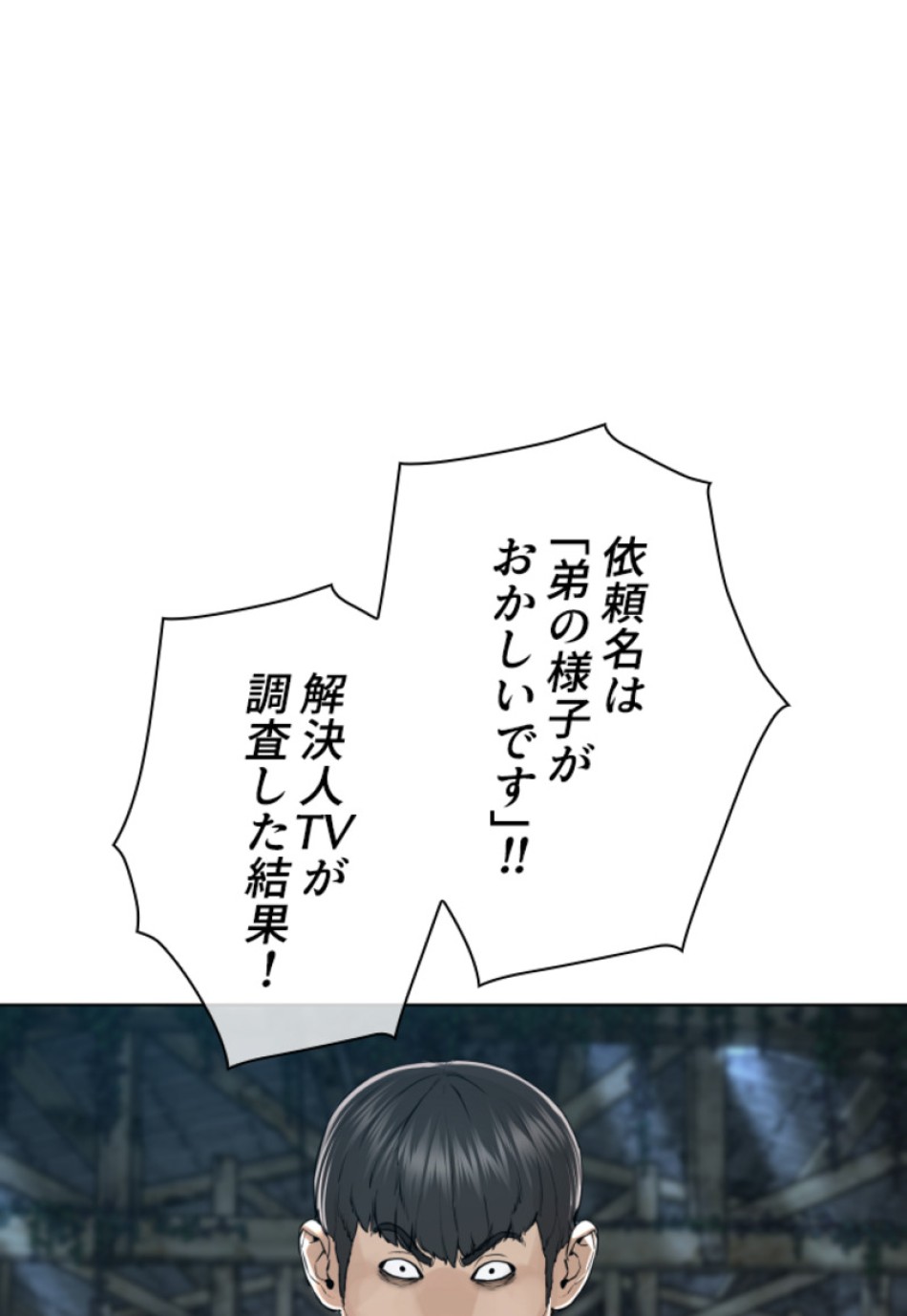 喧嘩独学 第148話 - Page 117