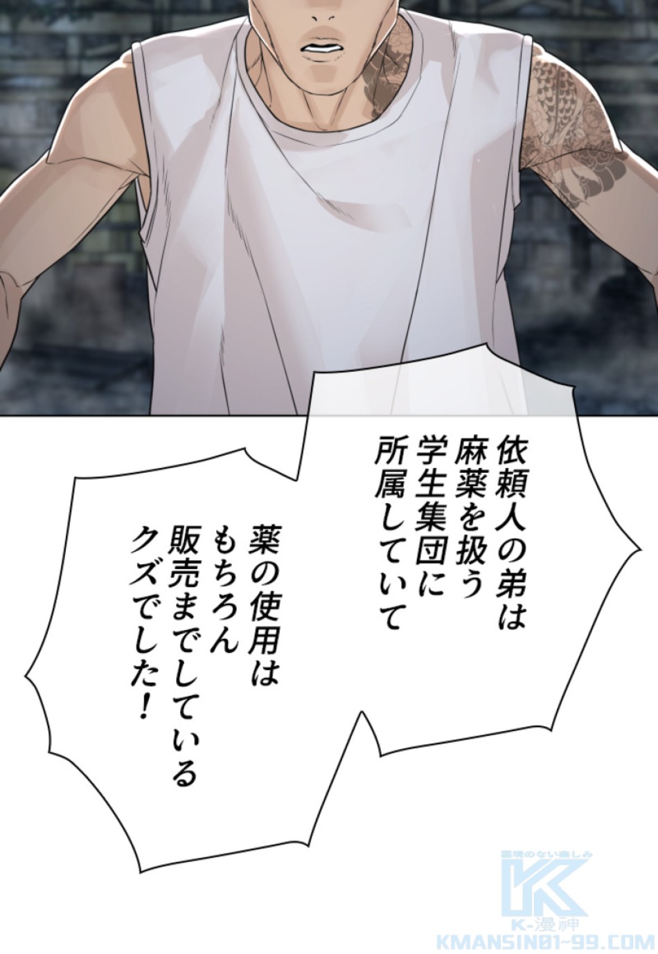 喧嘩独学 第148話 - Page 118
