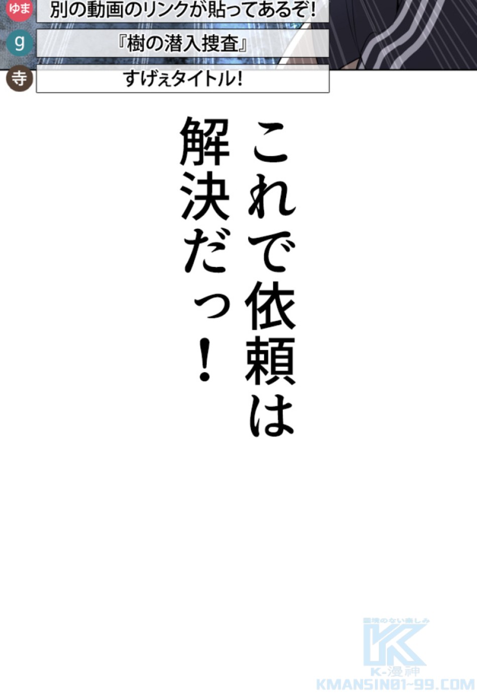 喧嘩独学 第148話 - Page 121