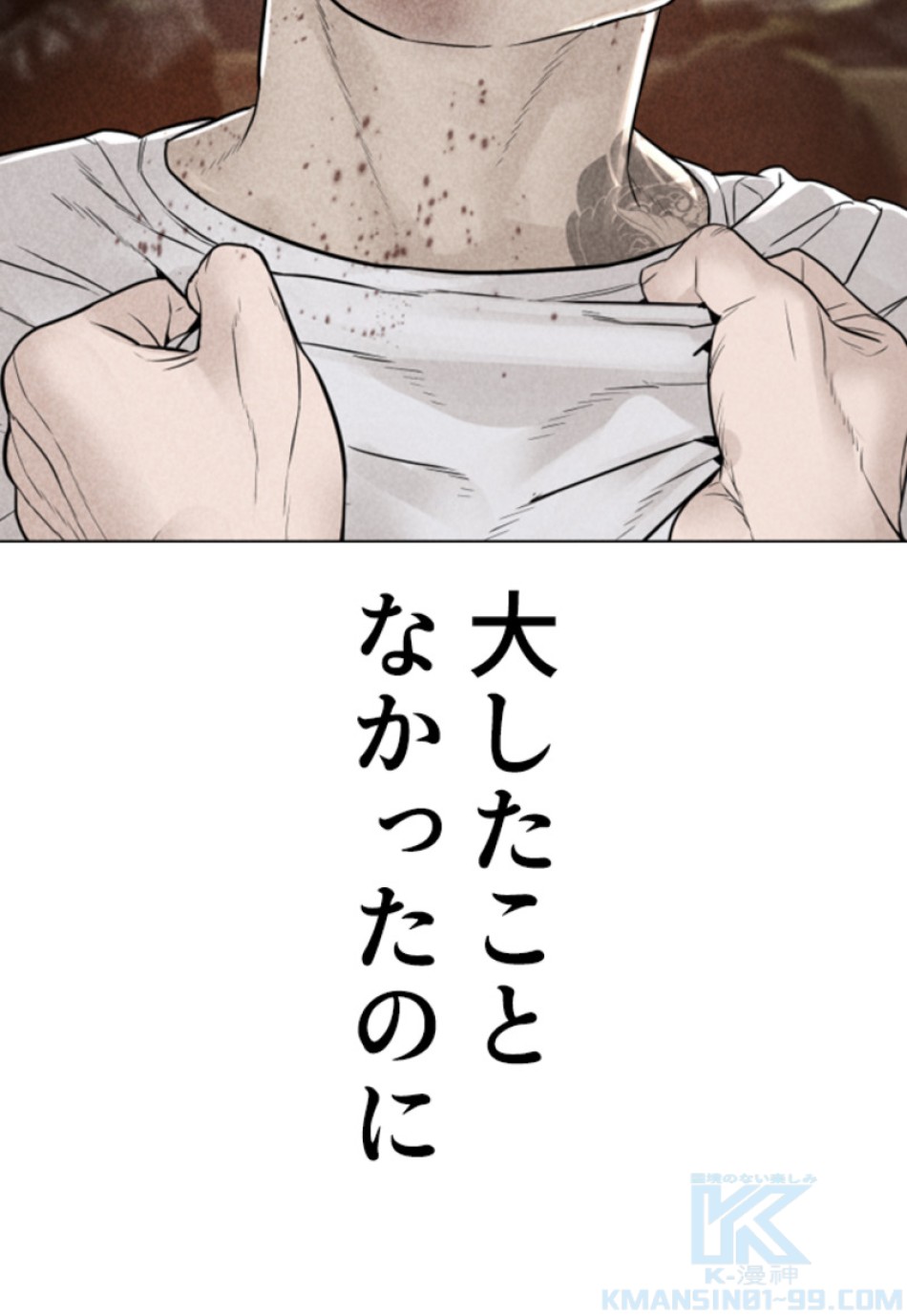 喧嘩独学 第148話 - Page 133