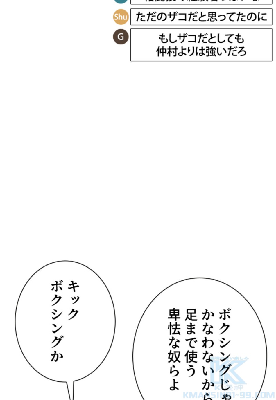 喧嘩独学 第148話 - Page 136