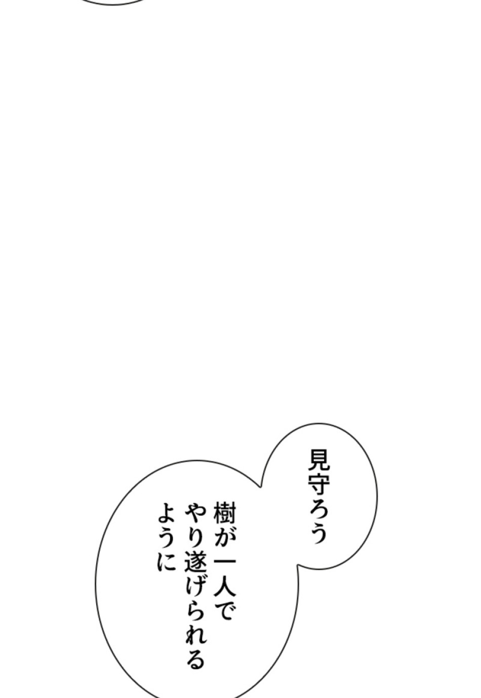 喧嘩独学 第148話 - Page 138
