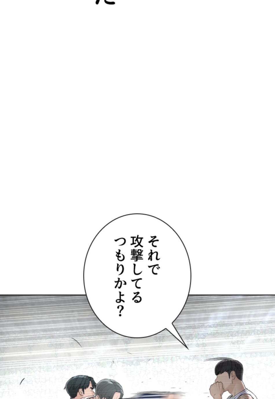 喧嘩独学 第148話 - Page 140