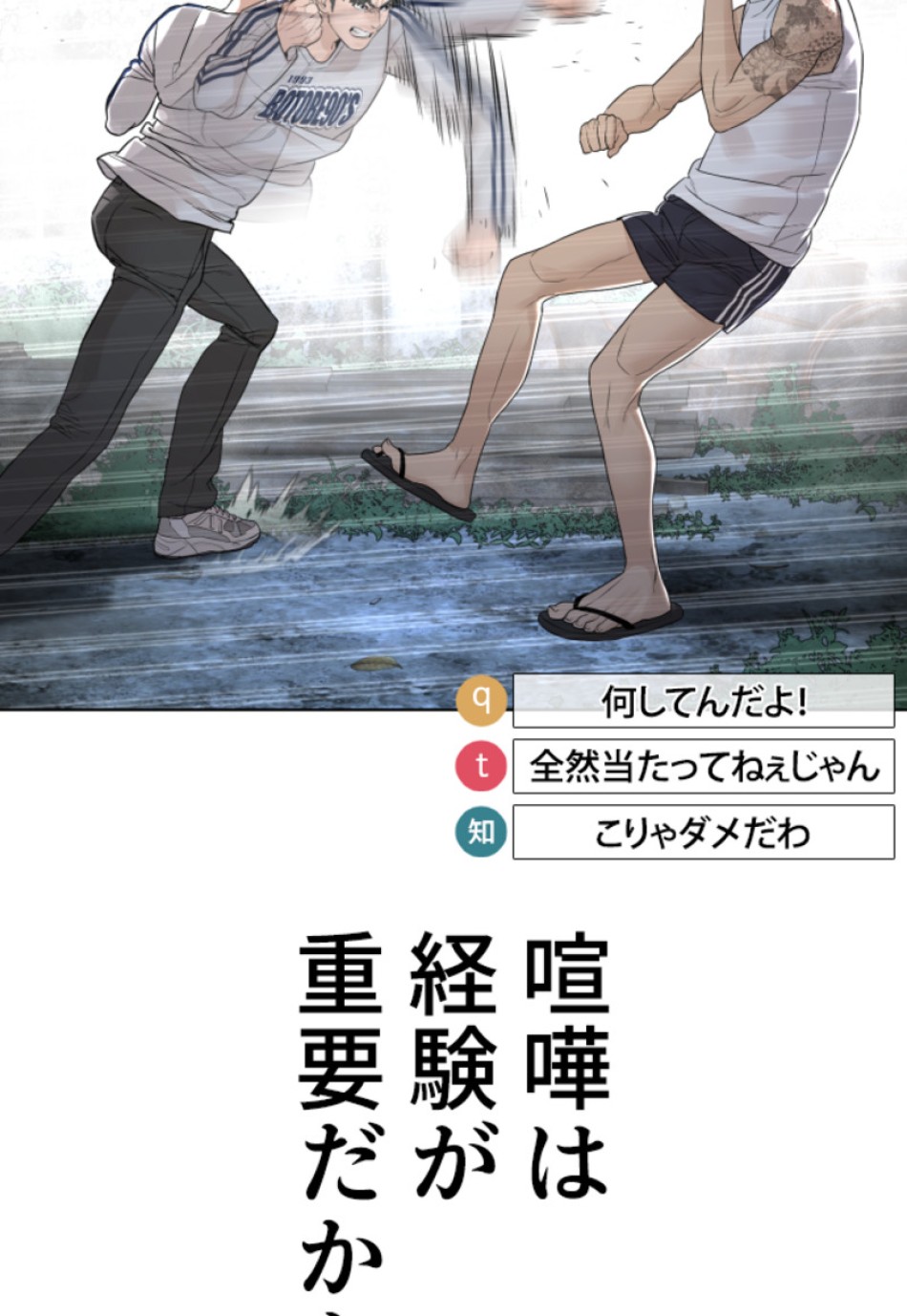 喧嘩独学 第148話 - Page 141