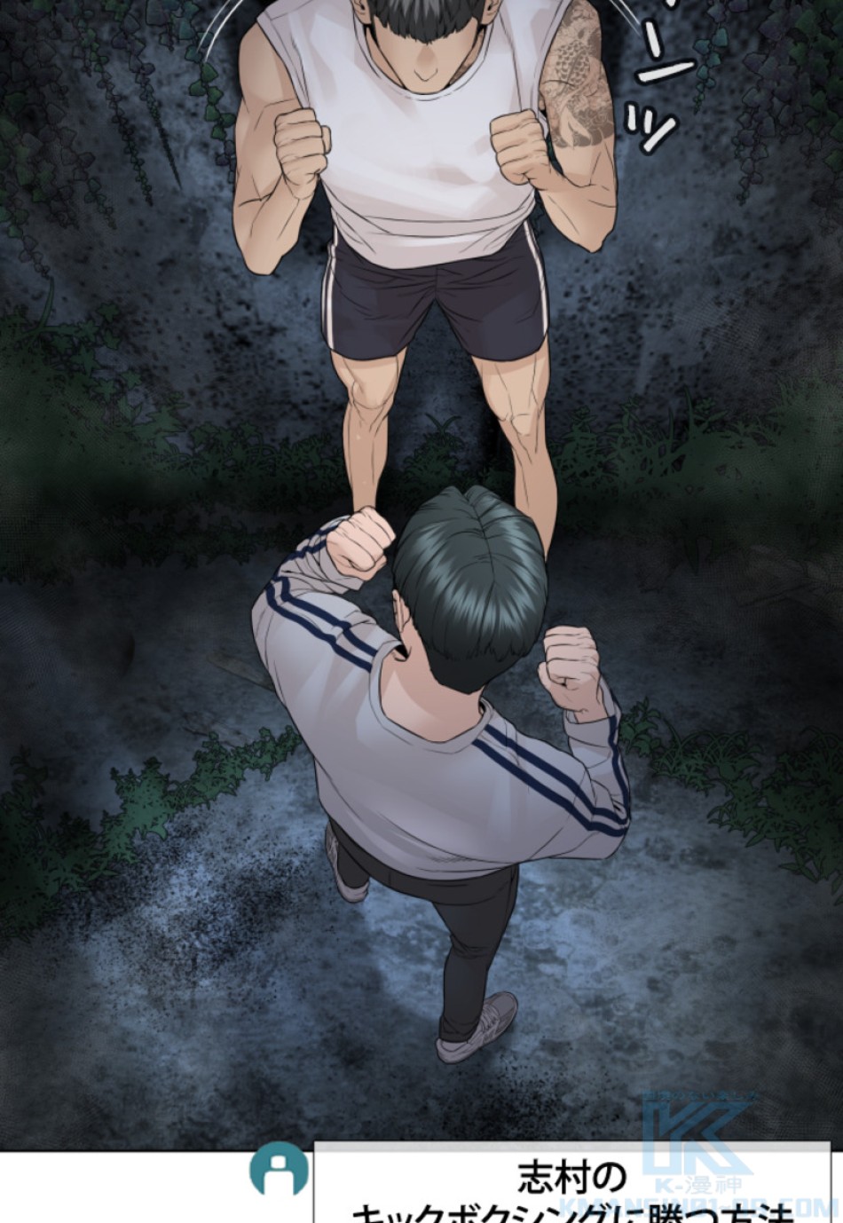 喧嘩独学 第148話 - Page 145