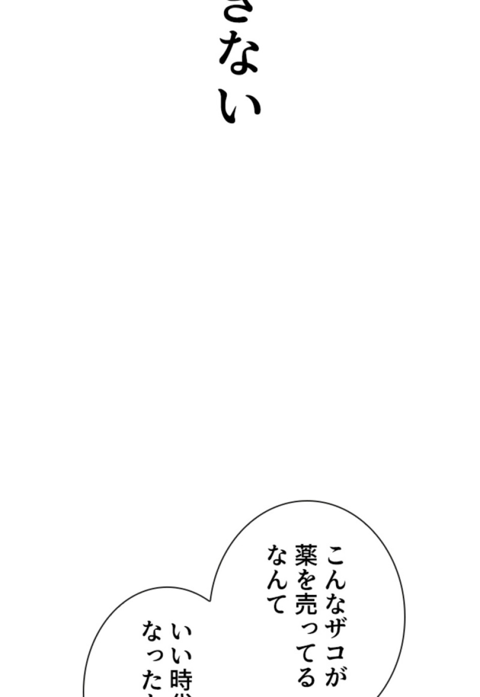 喧嘩独学 第148話 - Page 15