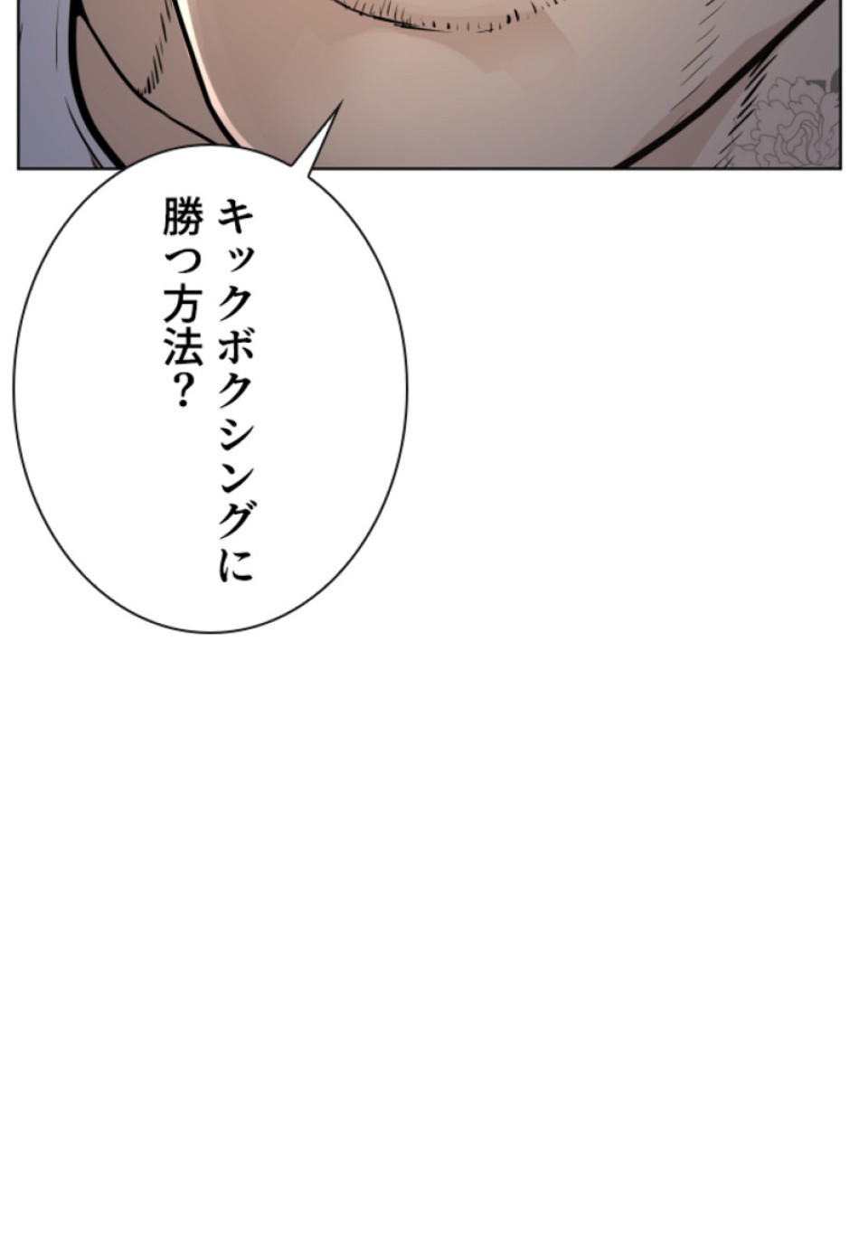 喧嘩独学 第148話 - Page 150