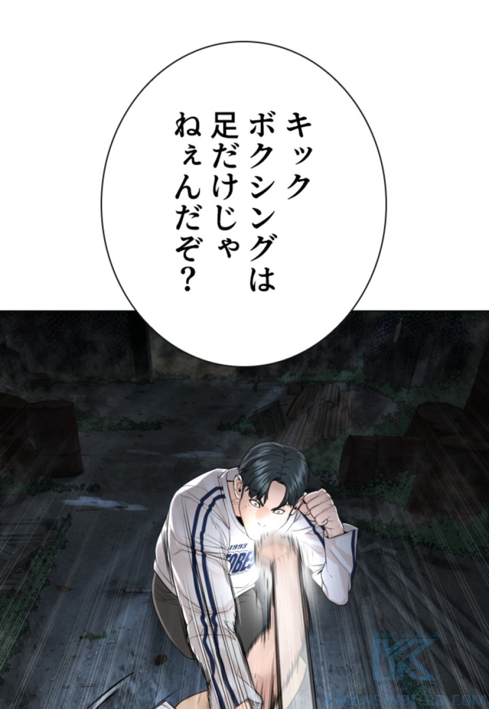 喧嘩独学 第148話 - Page 151
