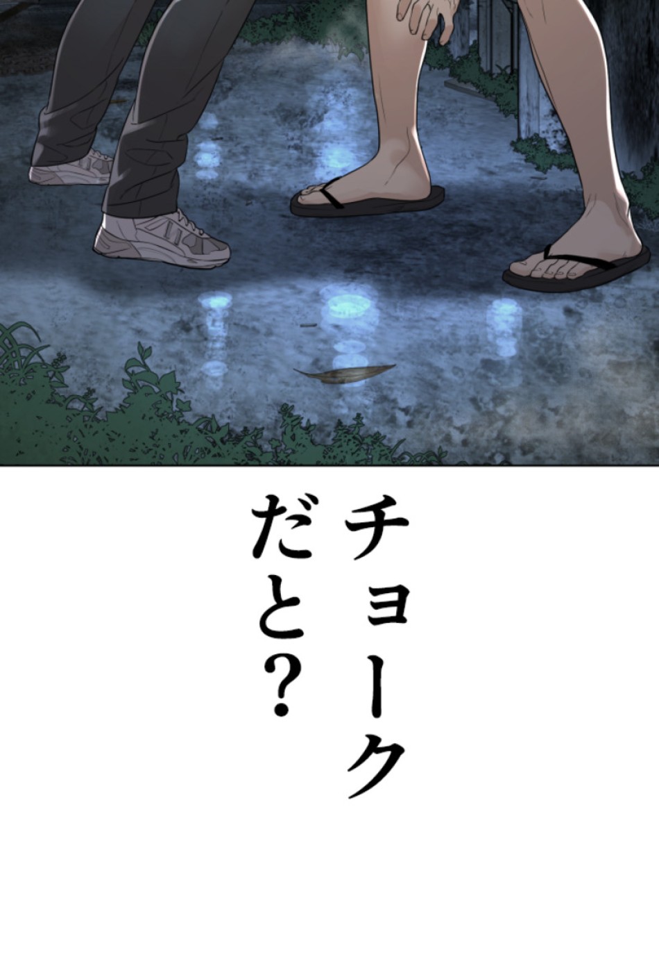 喧嘩独学 第148話 - Page 156