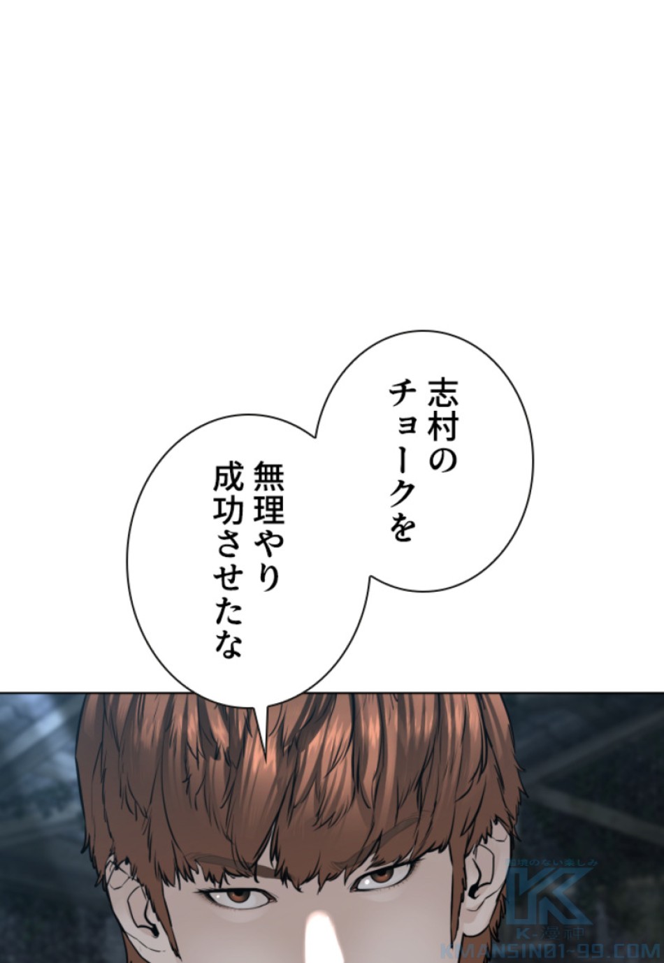喧嘩独学 第148話 - Page 157