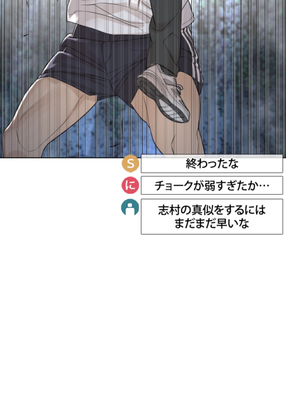 喧嘩独学 第148話 - Page 162